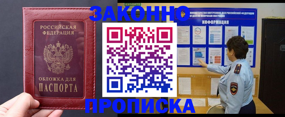 прописка для работы в Ульяновске