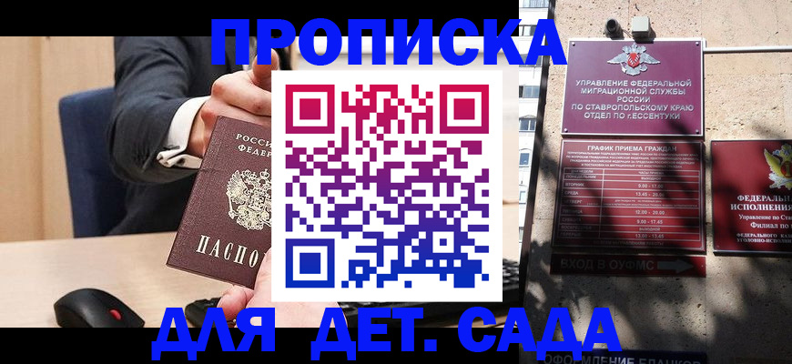 прописка ребенка в Ульяновске